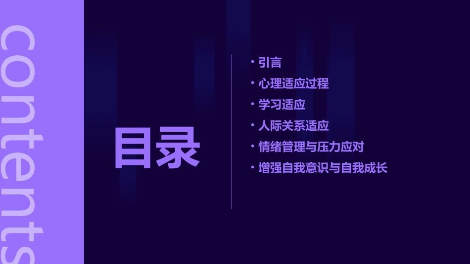 高一新生适应性心理讲座课件_第2页