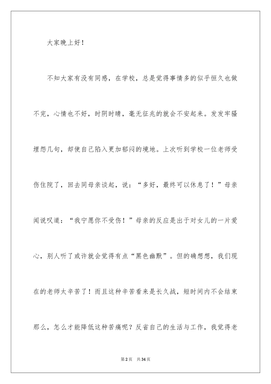 2024学生阳光心态演讲稿_1_第2页