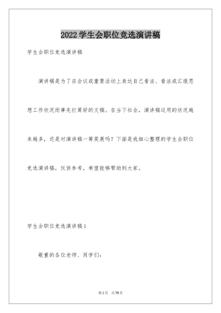 2024学生会职位竞选演讲稿_9