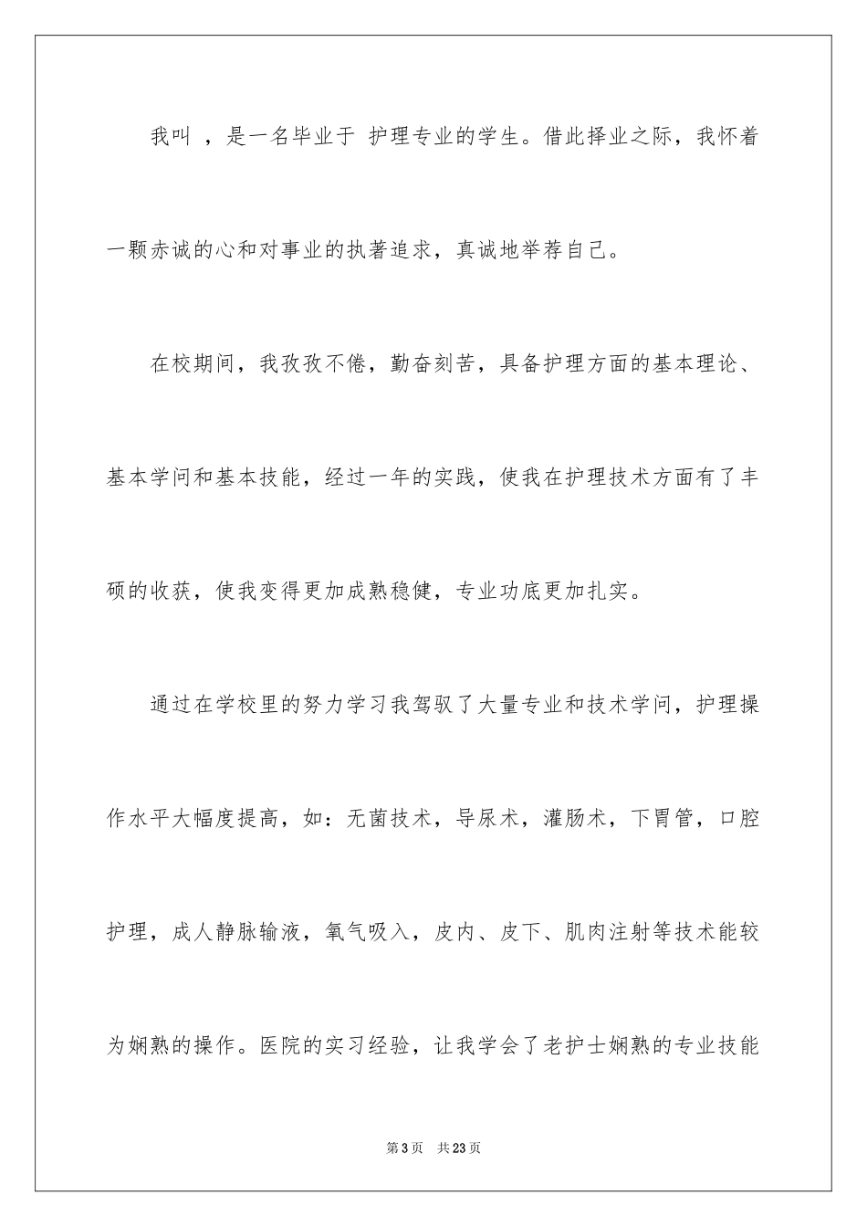 2024医院实习介绍信_25_第3页