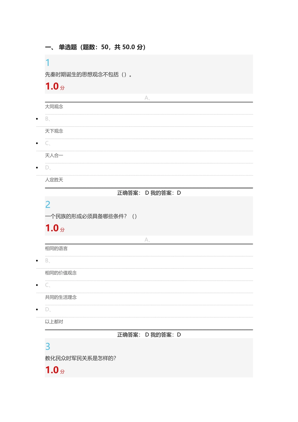2015尔雅中国文化概论期末考试答案_第1页