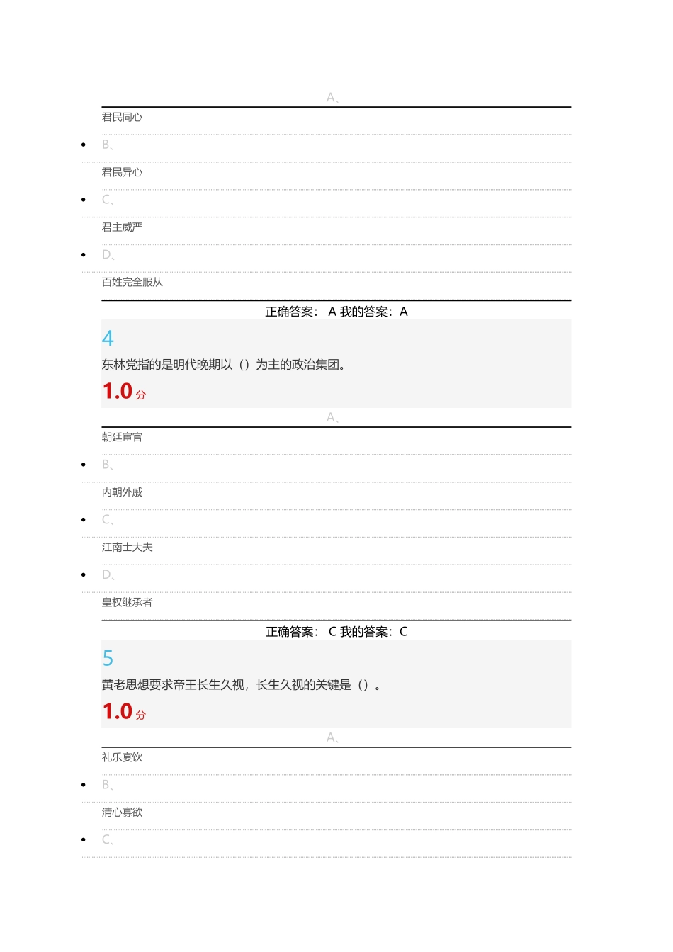 2015尔雅中国文化概论期末考试答案_第2页