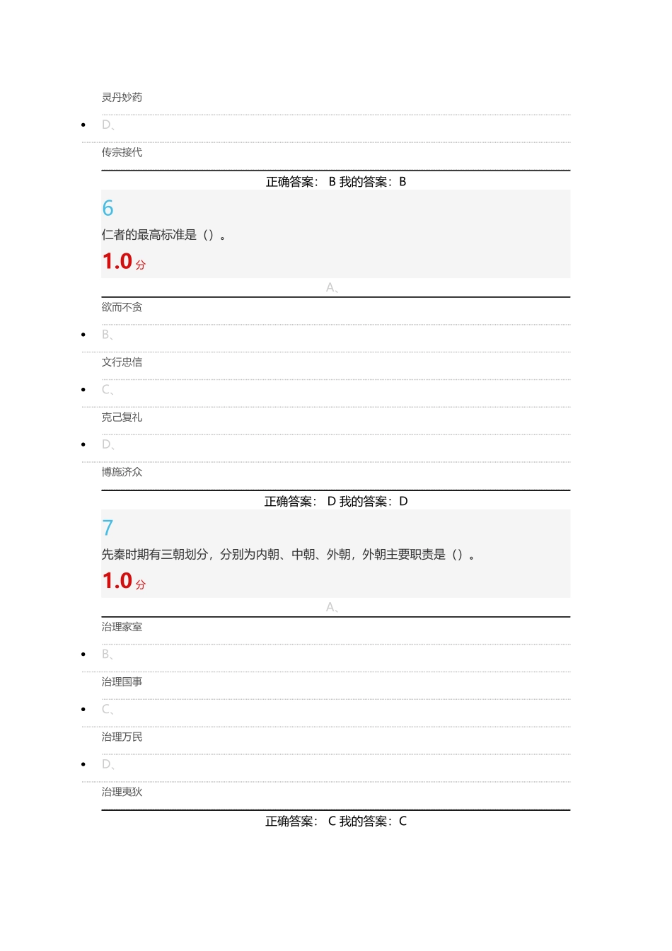 2015尔雅中国文化概论期末考试答案_第3页