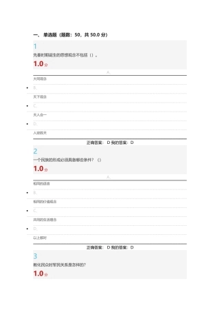 2015尔雅中国文化概论期末考试答案