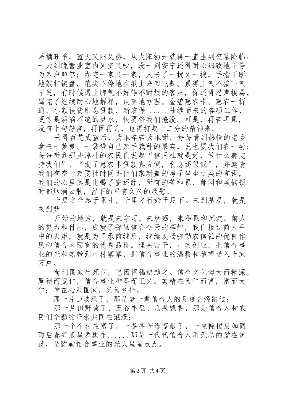 浩瀚书海一叶舟演讲范文_第2页