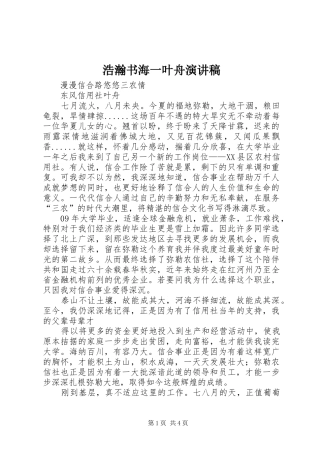 浩瀚书海一叶舟演讲范文