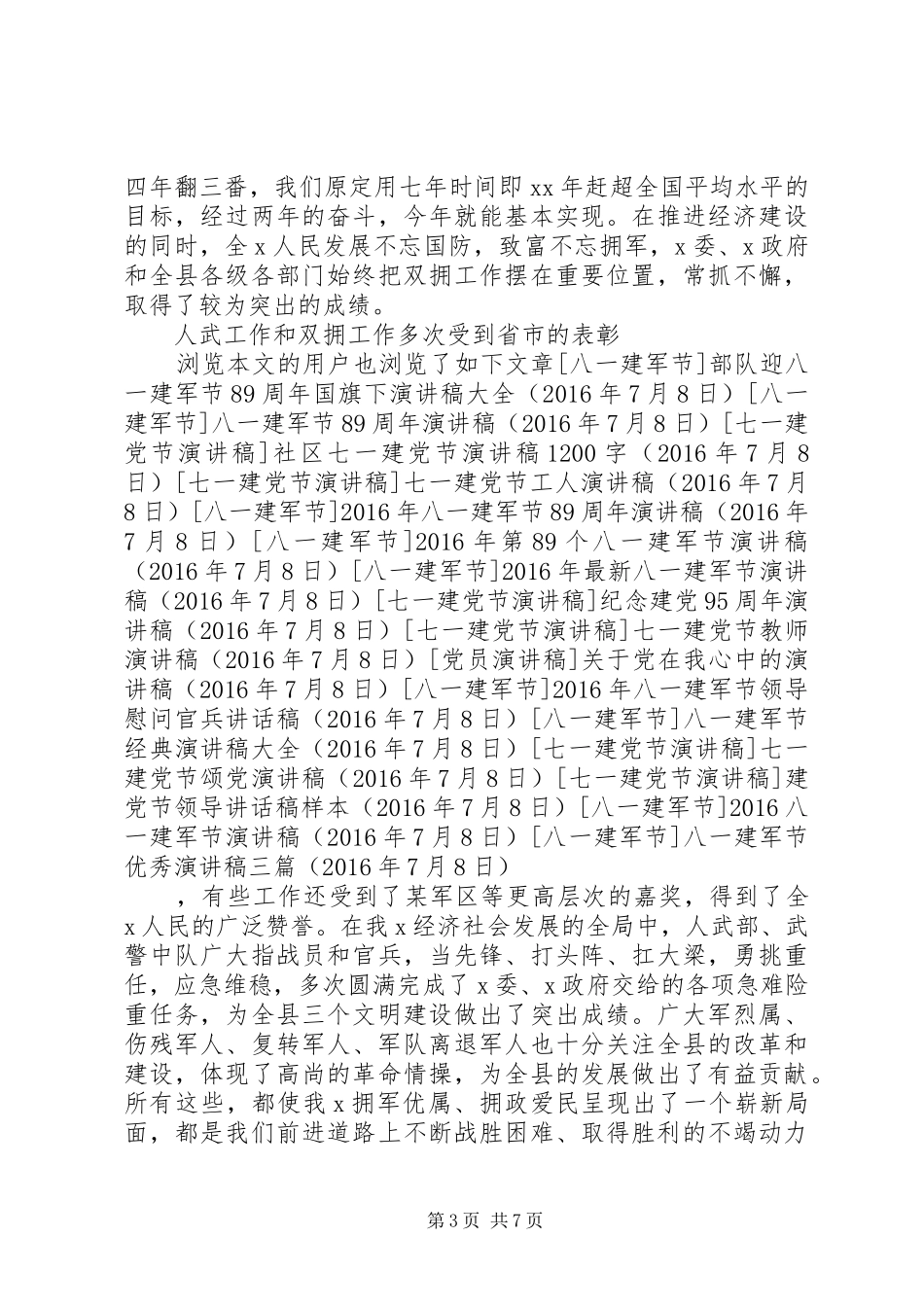 八一建军节优秀演讲稿范文三篇_第3页