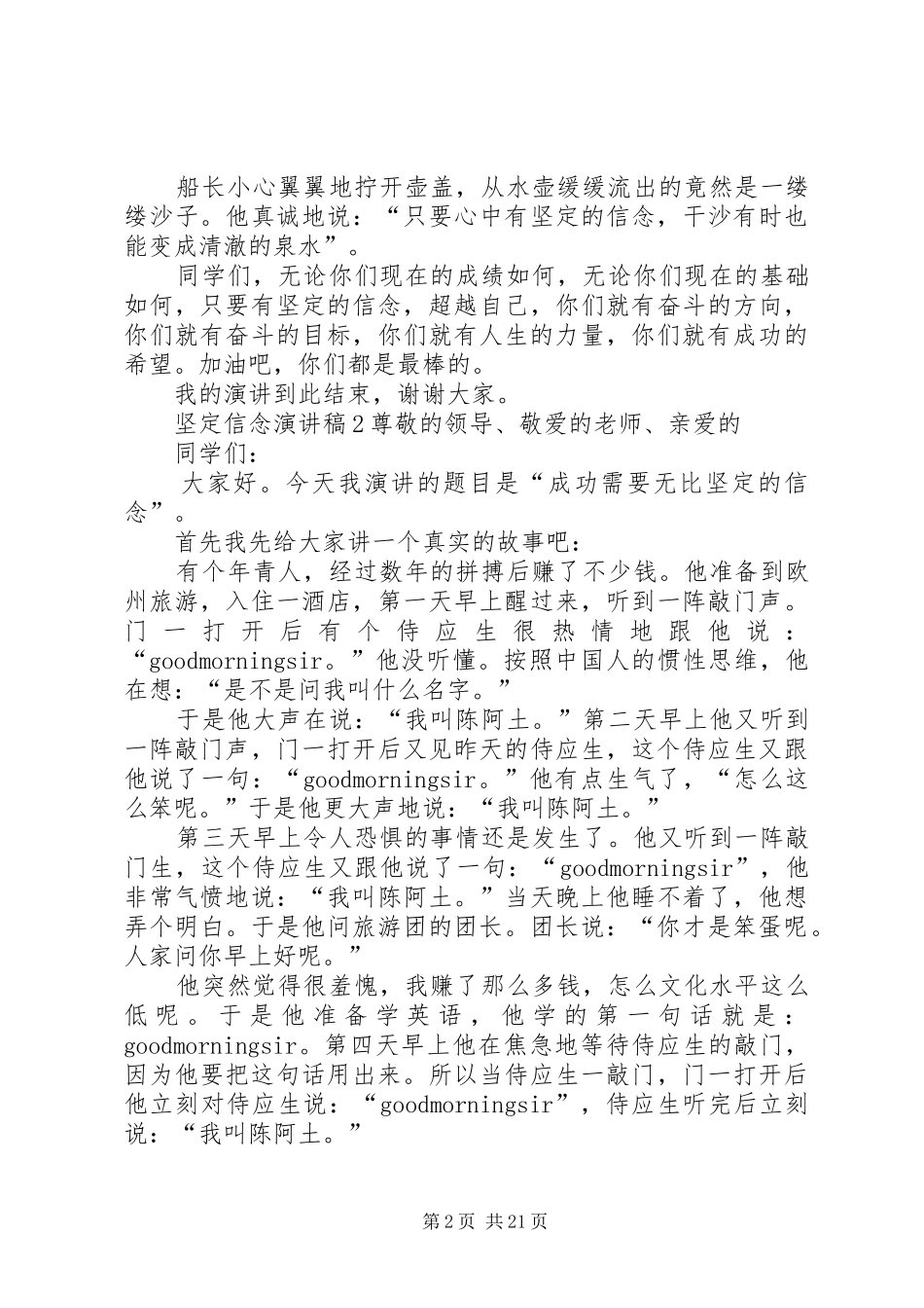 坚定信念演讲_第2页