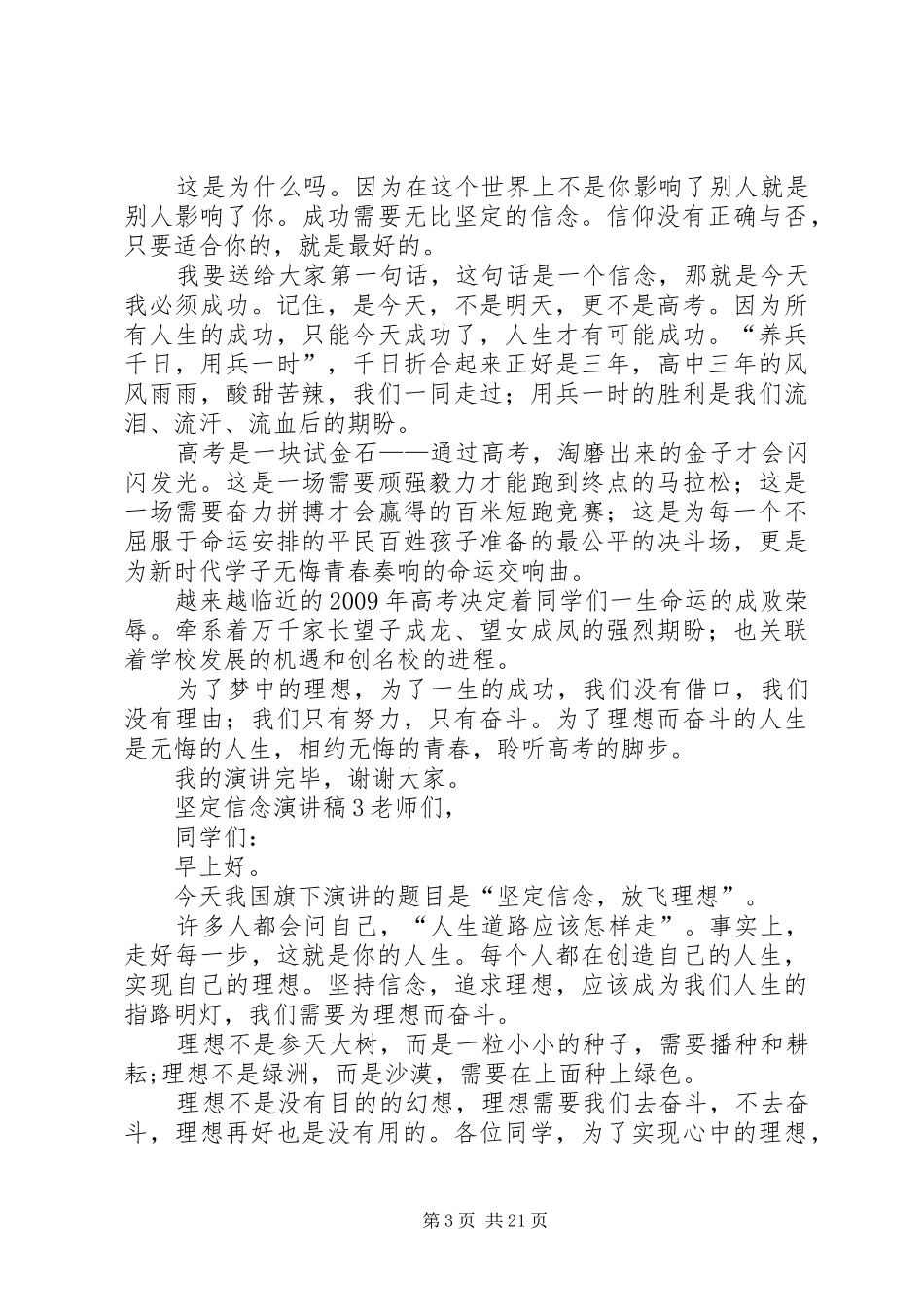 坚定信念演讲_第3页