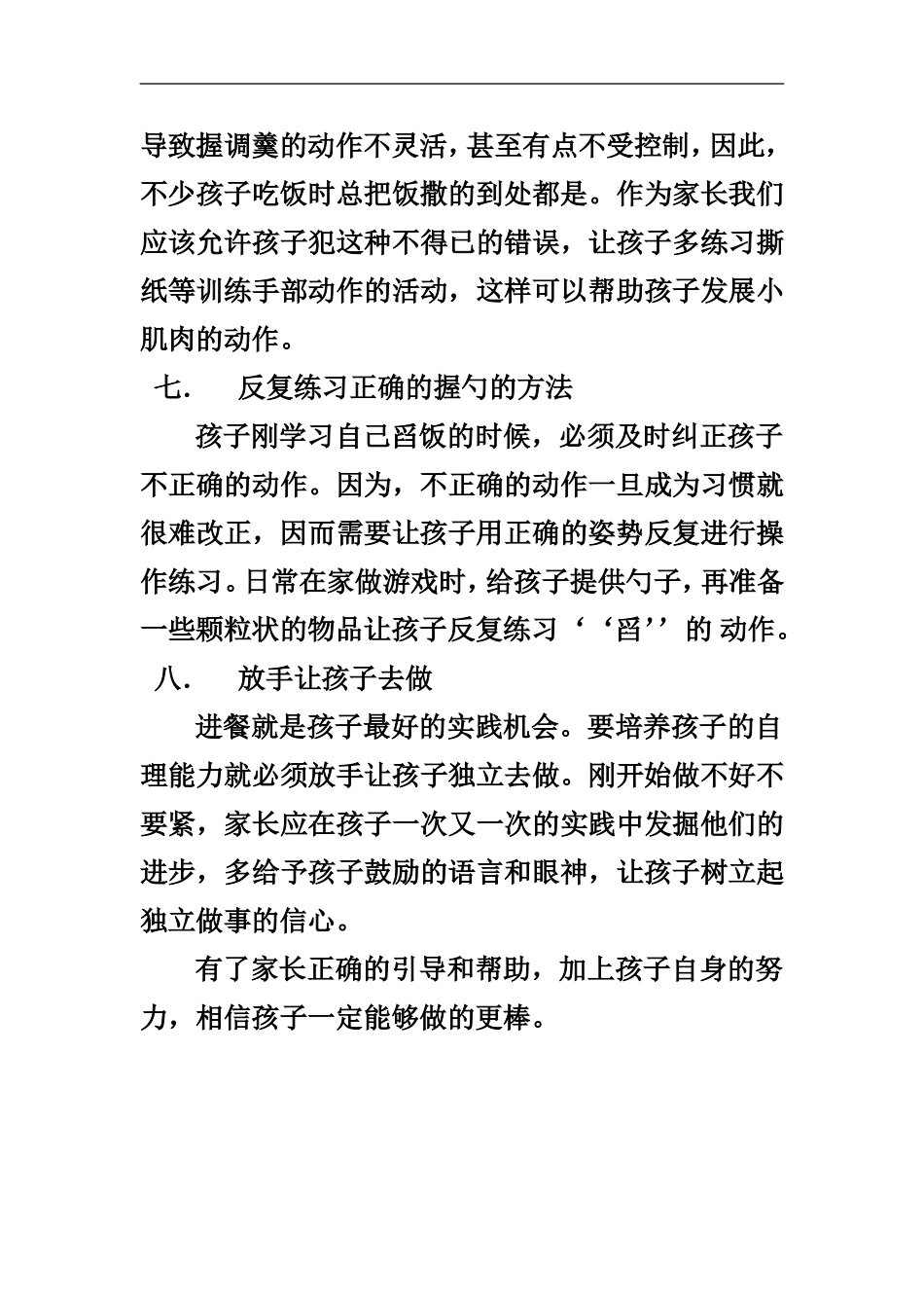 如何培养孩子进餐的良好习惯_第3页