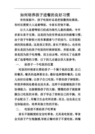 如何培养孩子进餐的良好习惯