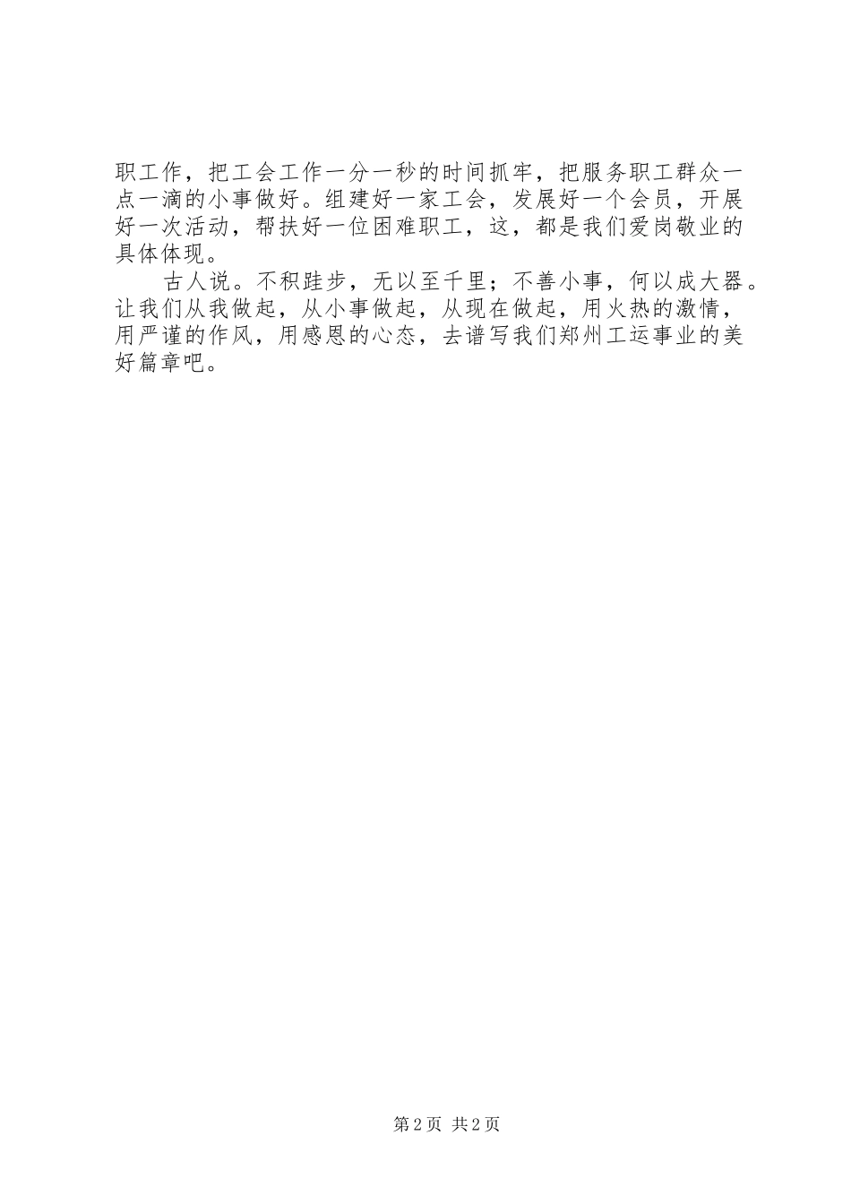 公众演说的三种境界与公众爱岗敬业演讲范文_第2页