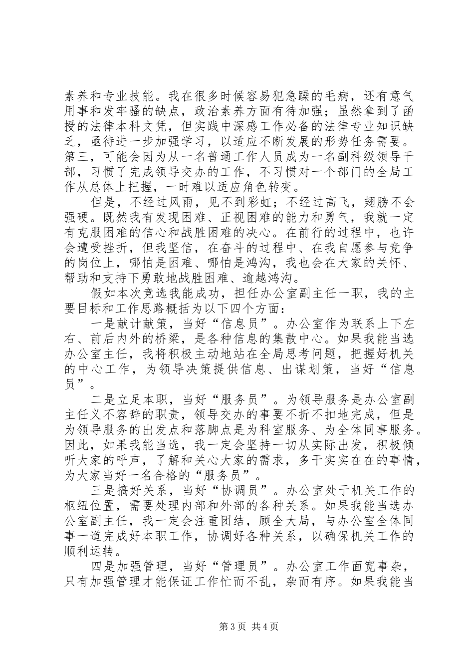 竞选办公室副主任演讲范文_第3页