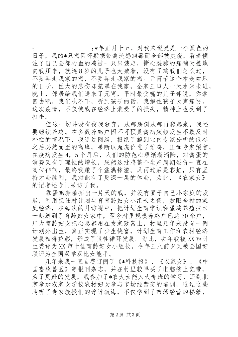 XX年最新农村妇女代表的妇女节演讲_第2页