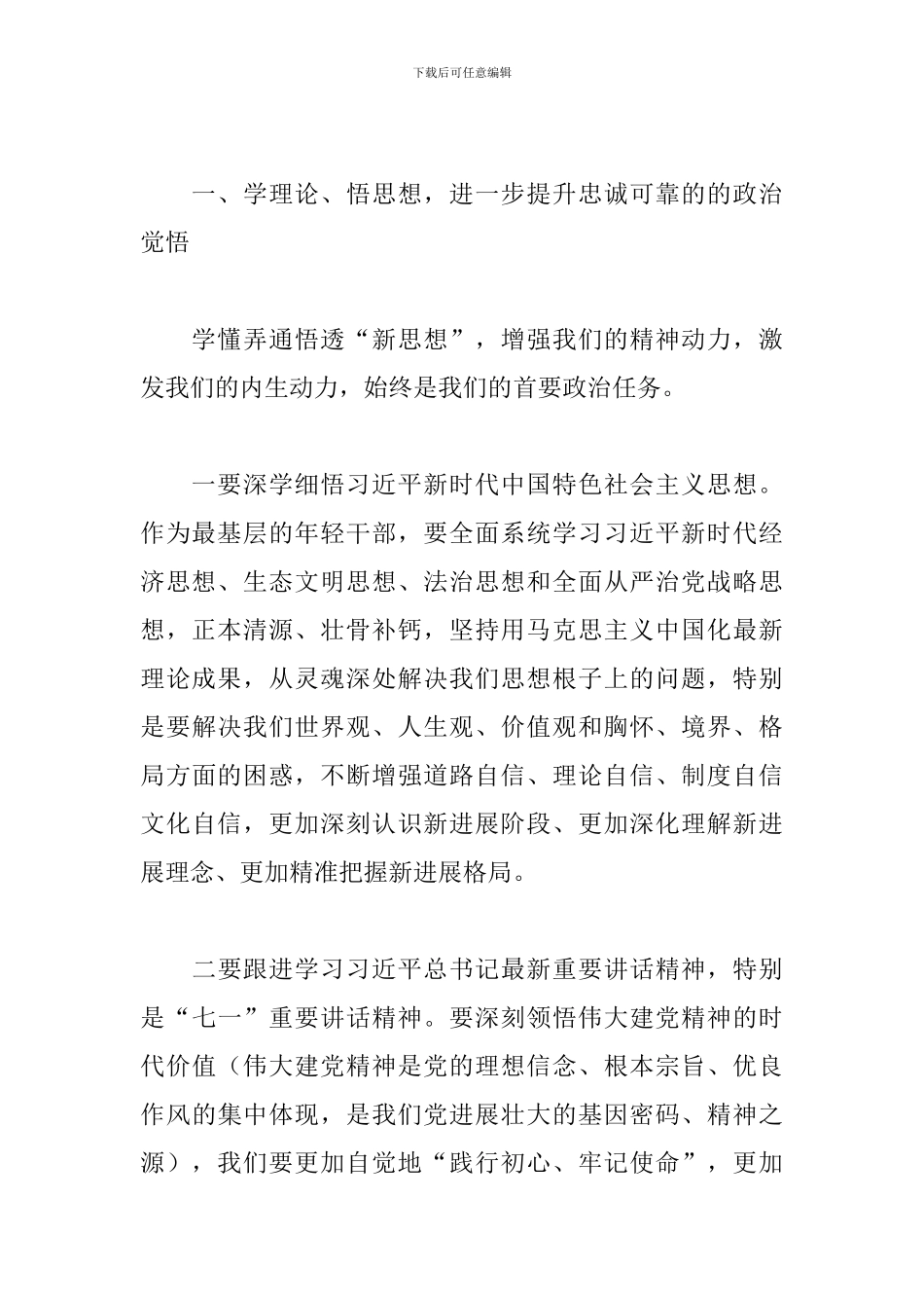 优秀党员在全市乡镇年轻干部培训班上的讲话_第2页