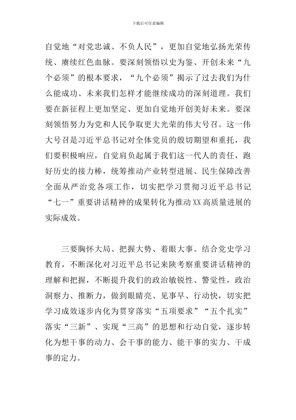 优秀党员在全市乡镇年轻干部培训班上的讲话_第3页