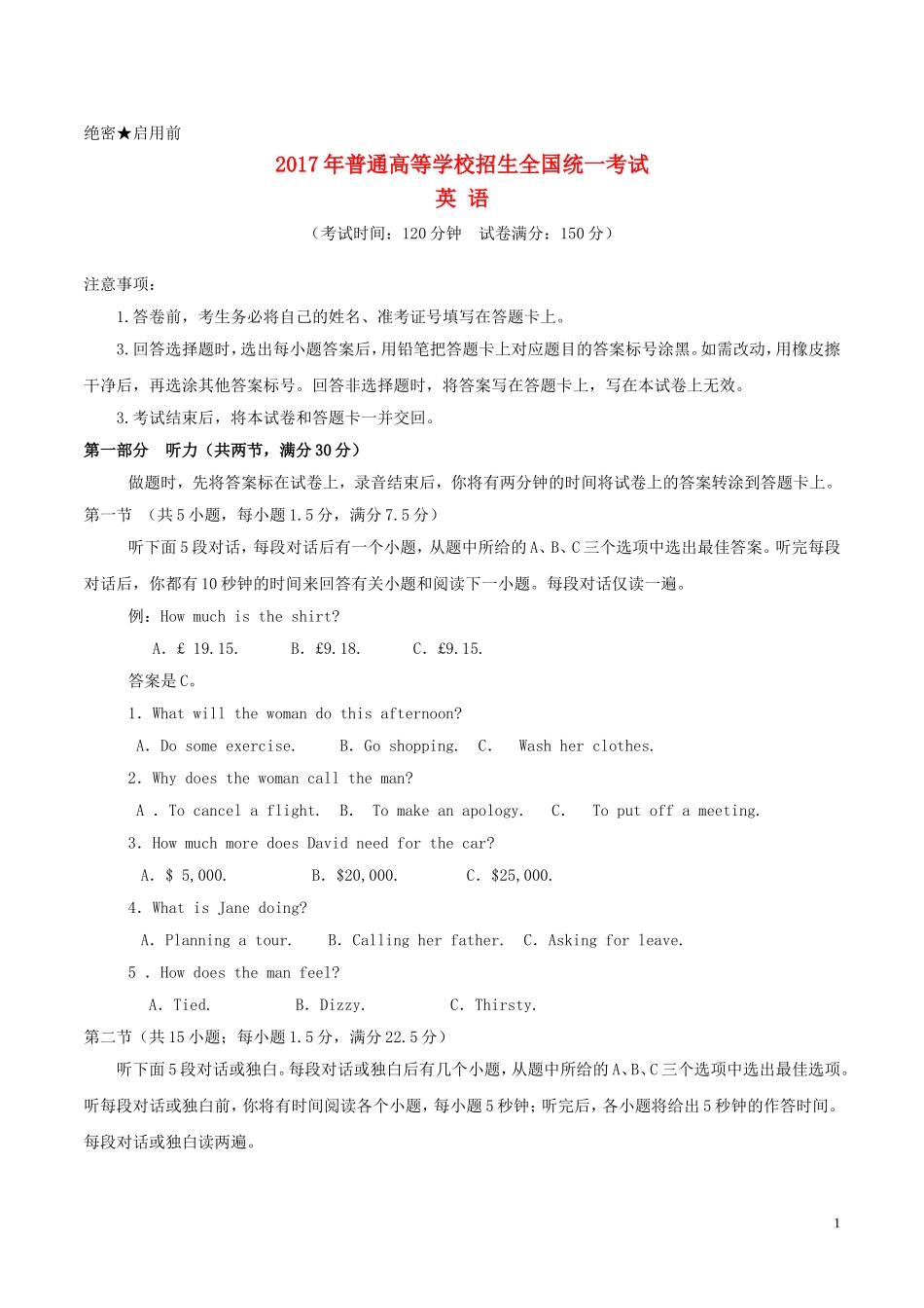 2017年普通高等学校招生全国统一考试英语试题(全国卷3-含答案)_第1页