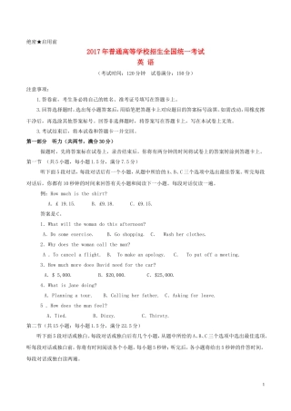 2017年普通高等学校招生全国统一考试英语试题(全国卷3-含答案)