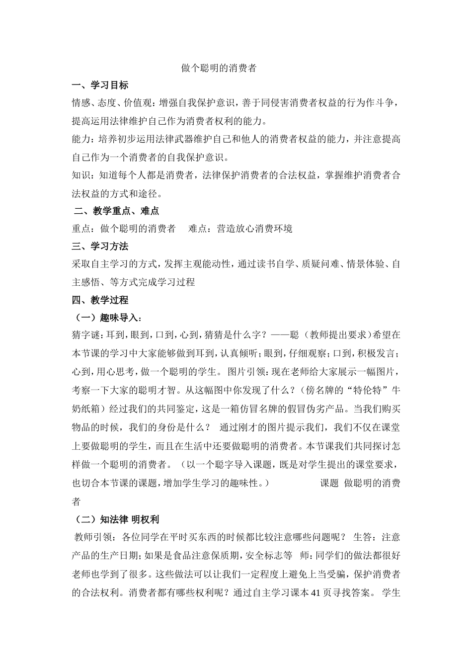 做个聪明的消费者教学设计_第1页