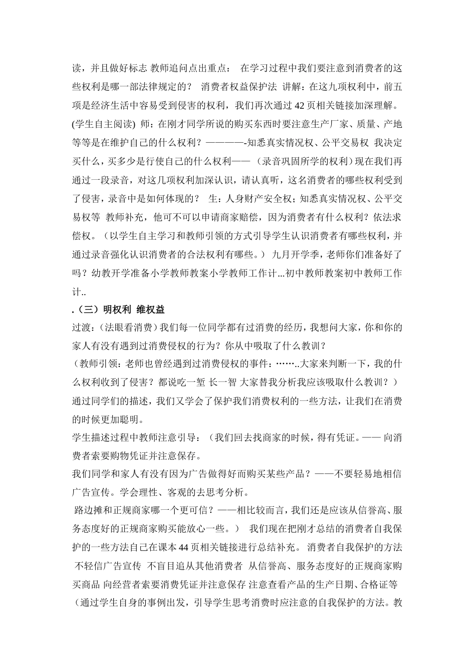 做个聪明的消费者教学设计_第2页