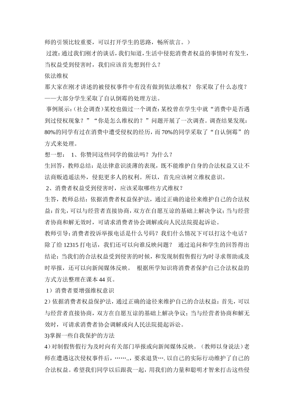 做个聪明的消费者教学设计_第3页