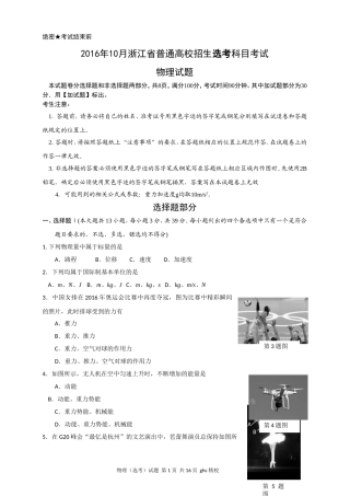 2016年10月浙江选考科目考试物理试题(word版)含答案