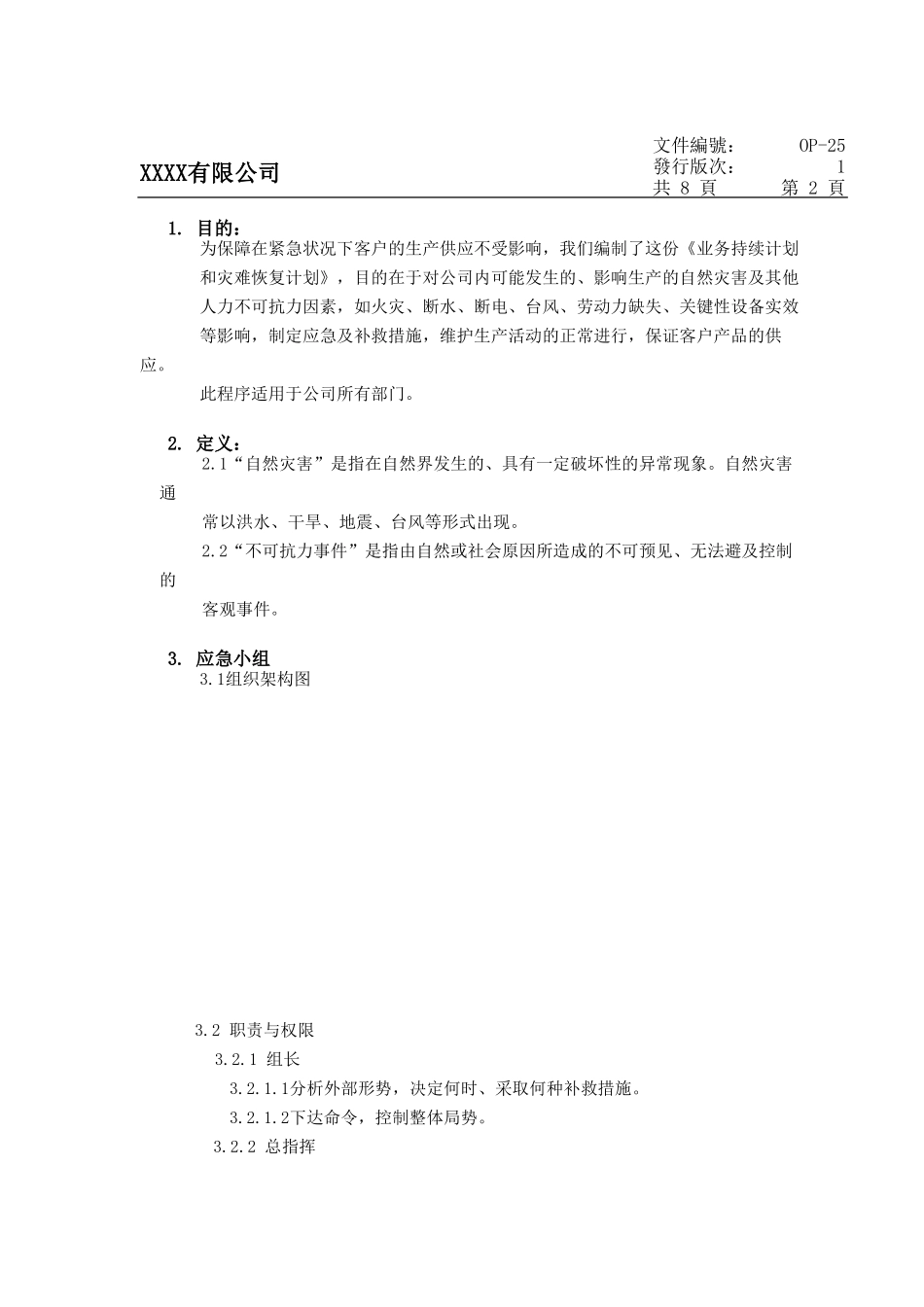 1-业务持续计划和灾难恢复计划_第2页