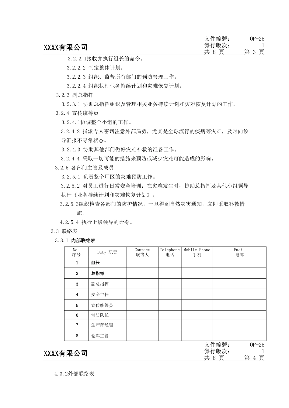 1-业务持续计划和灾难恢复计划_第3页
