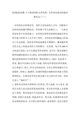 俞凌雄：5个维度剖析女性优势-女性创业成功的秘诀都在这了