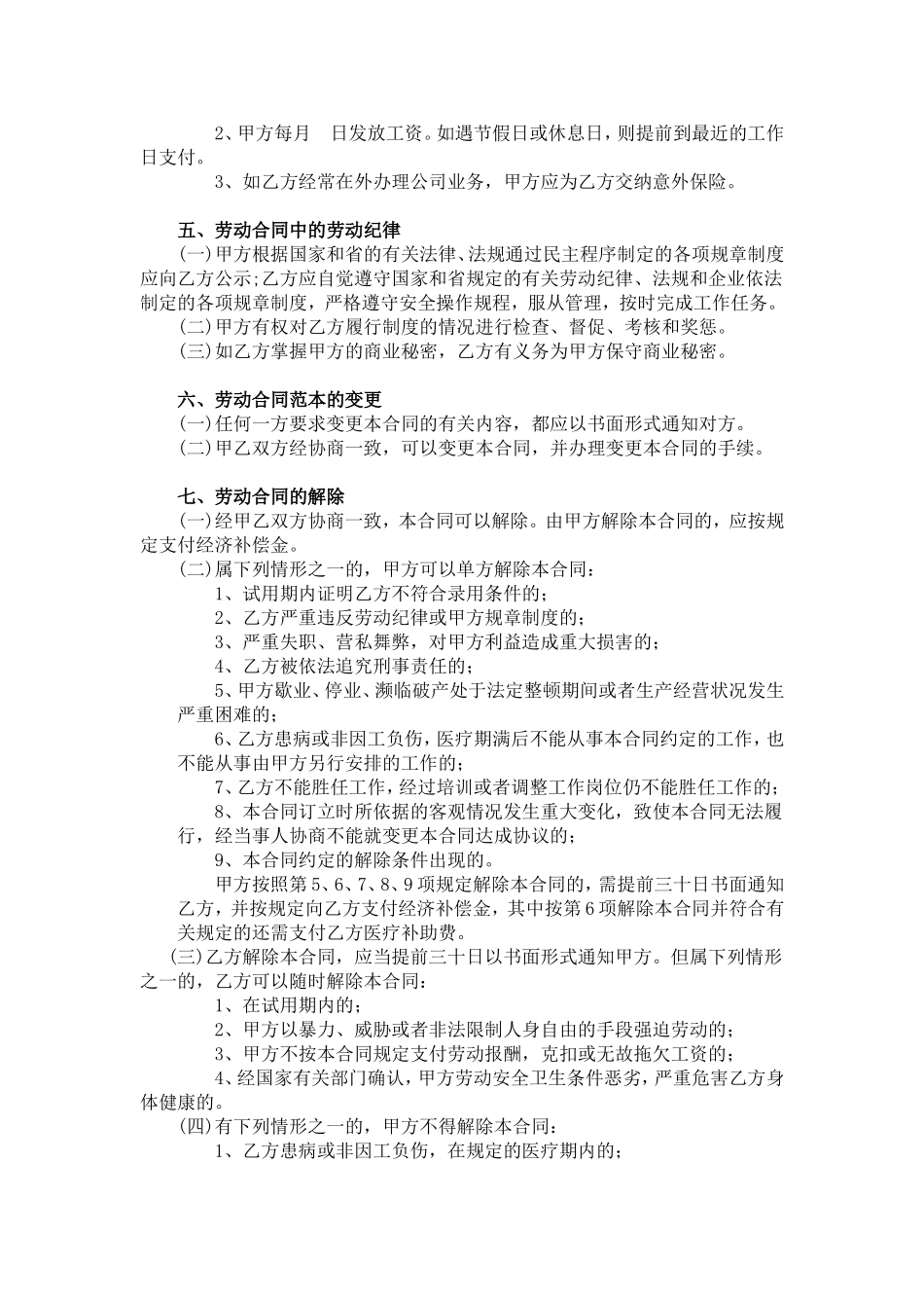 正规企业劳动合同范本_第2页