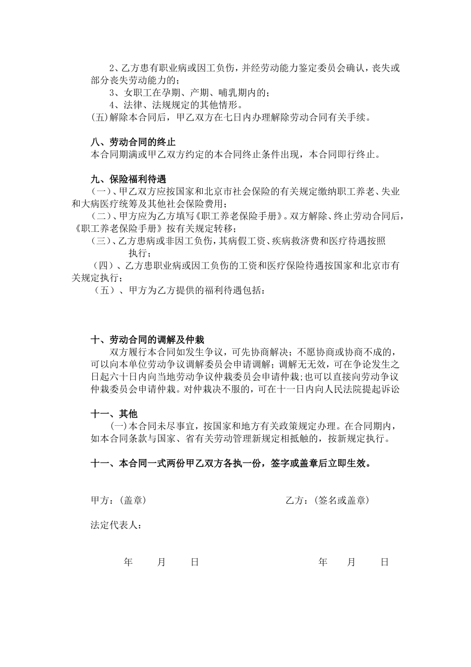 正规企业劳动合同范本_第3页