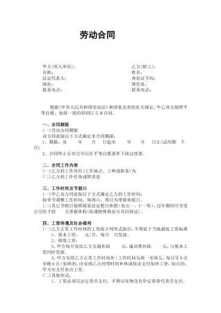 正规企业劳动合同范本
