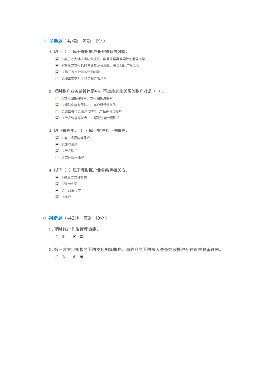 C18011S理财账户业务结算流程及要点_第2页