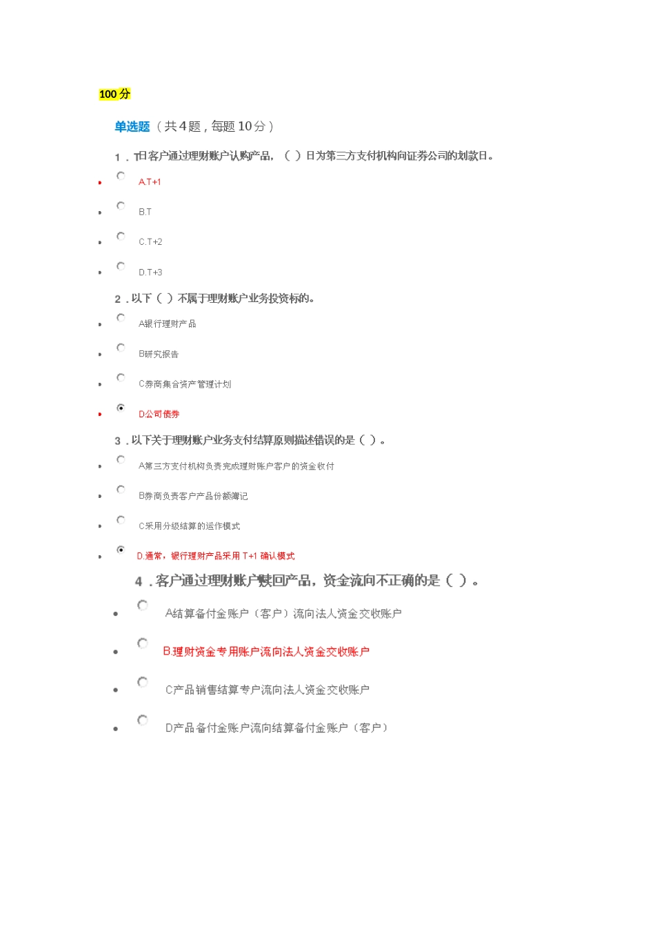 C18011S理财账户业务结算流程及要点_第3页