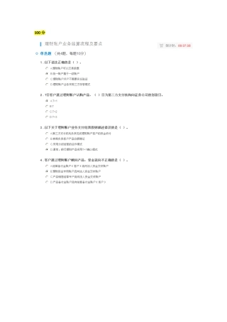 C18011S理财账户业务结算流程及要点