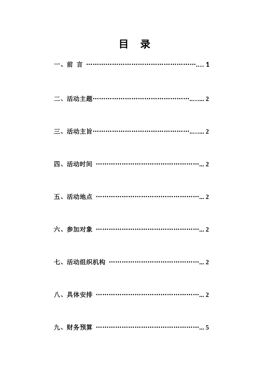 主持人大赛策划书_第2页