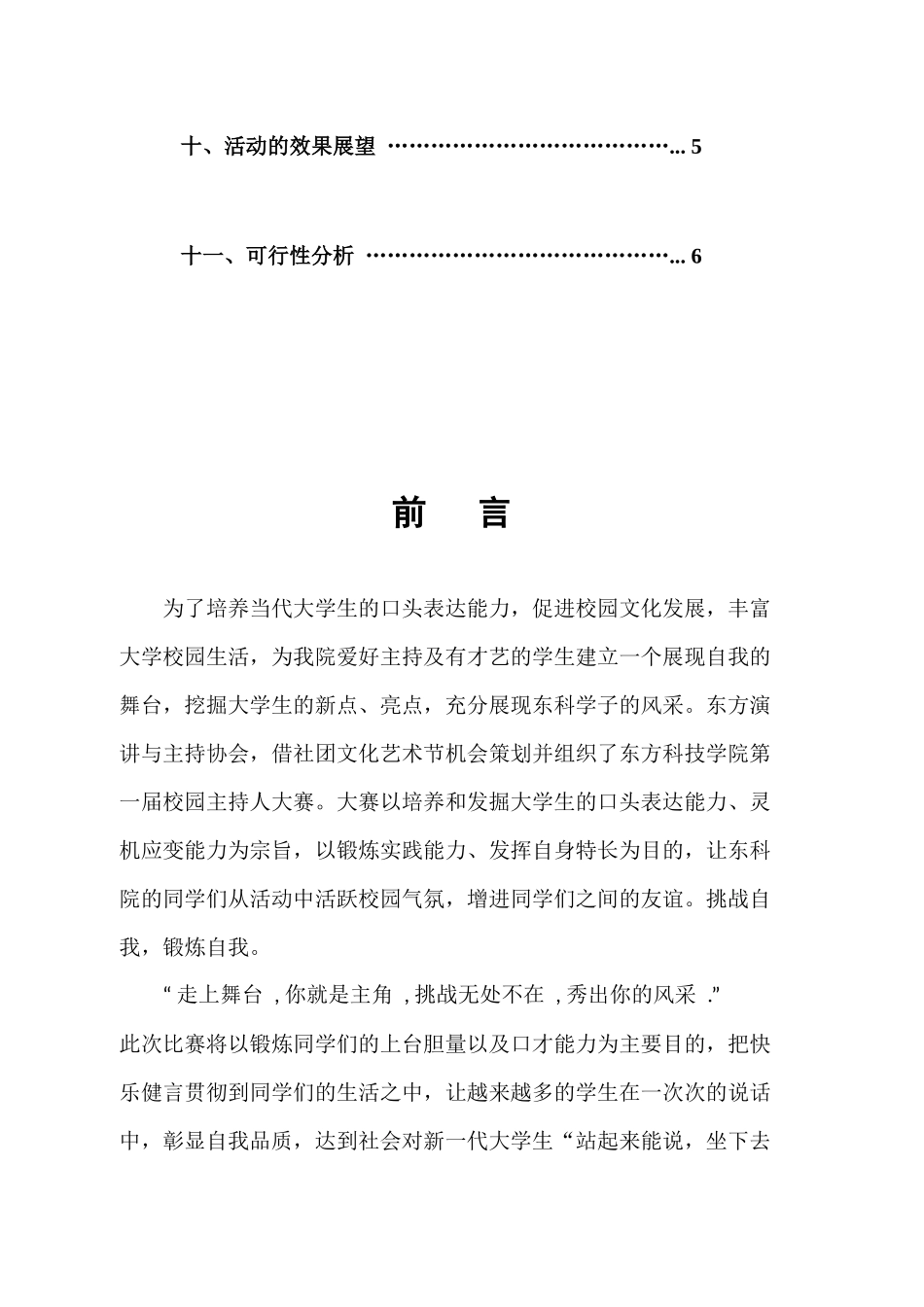 主持人大赛策划书_第3页