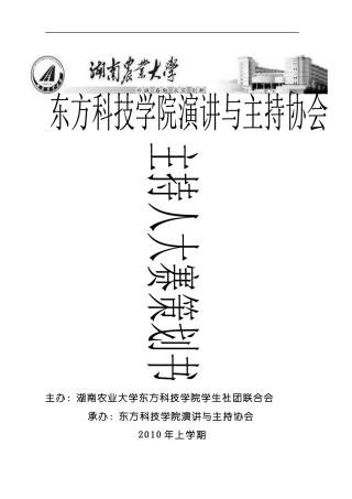 主持人大赛策划书