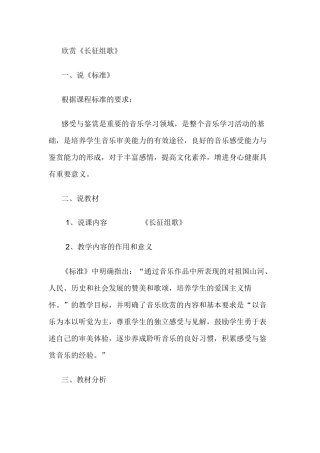 欣赏《长征组歌》