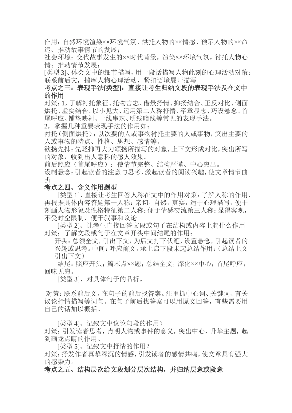 中考现代文记叙文阅读知识点归纳共十大考点_第2页