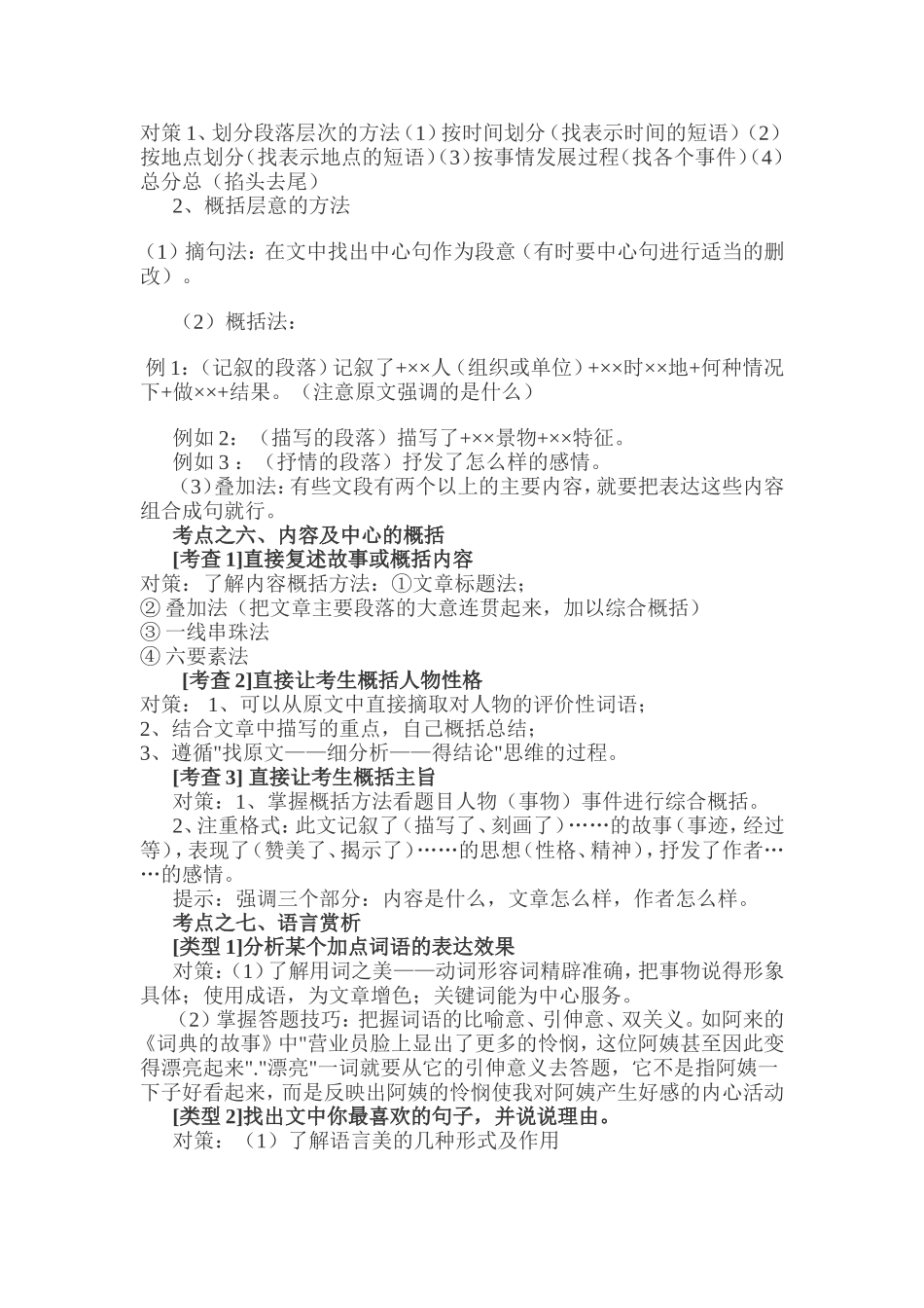 中考现代文记叙文阅读知识点归纳共十大考点_第3页