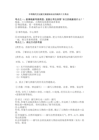 中考现代文记叙文阅读知识点归纳共十大考点