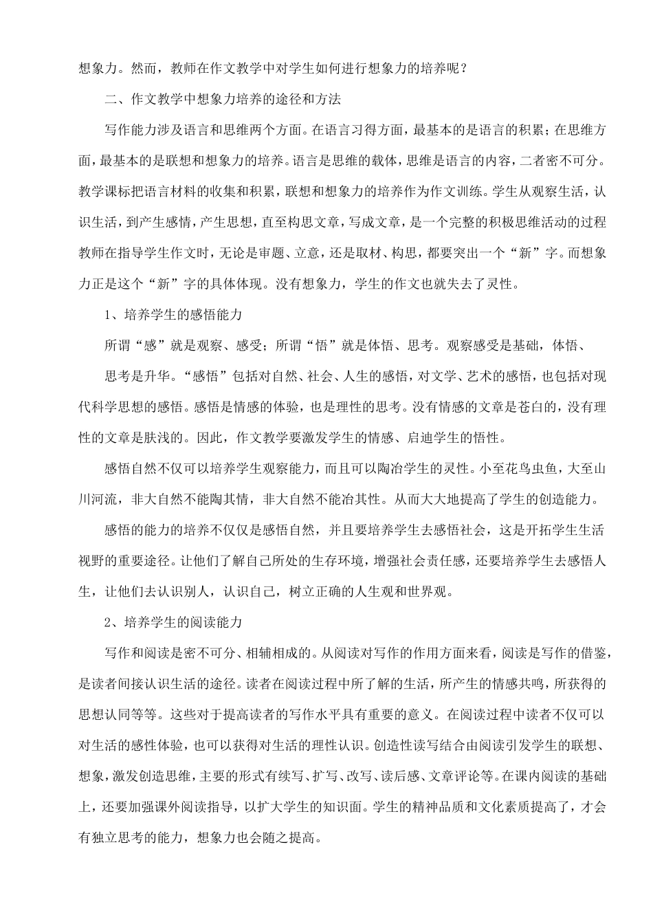 作文教学中想象力培养的探讨_第2页