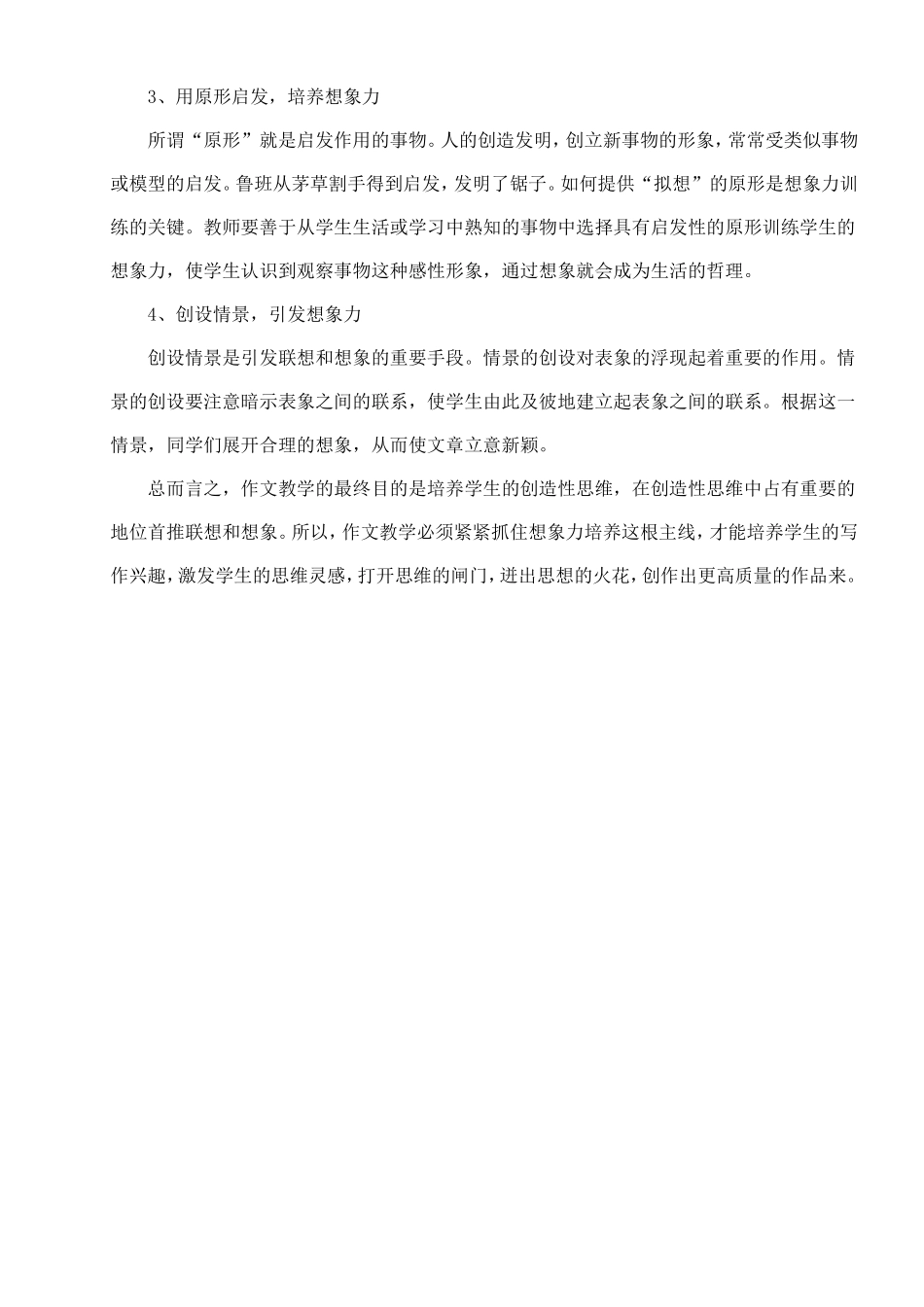 作文教学中想象力培养的探讨_第3页