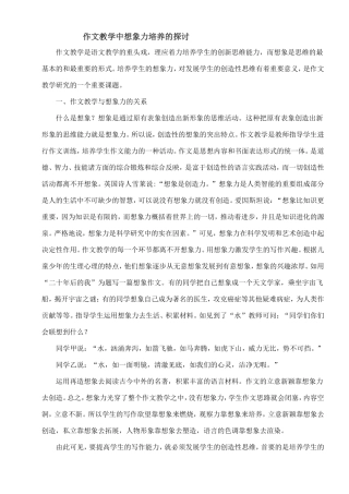 作文教学中想象力培养的探讨