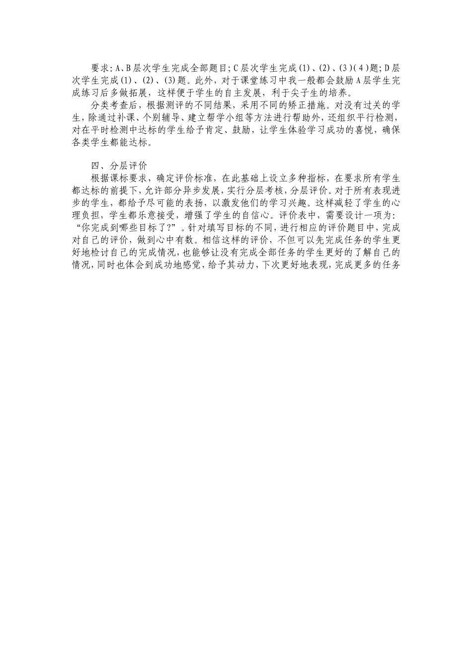 实施分层教学的几点体会_第2页