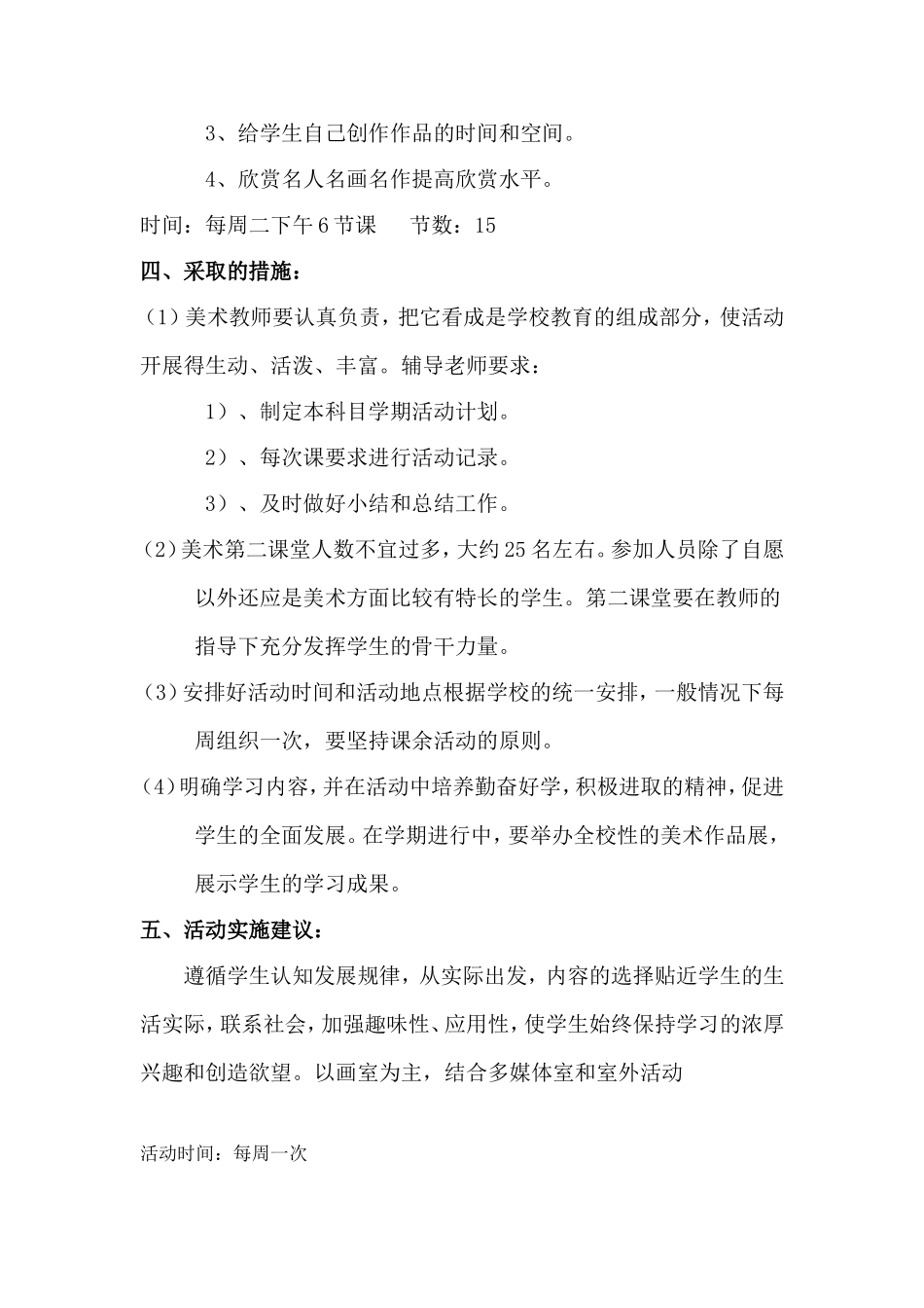 高榕泽绘画第二课堂活动计划_第3页