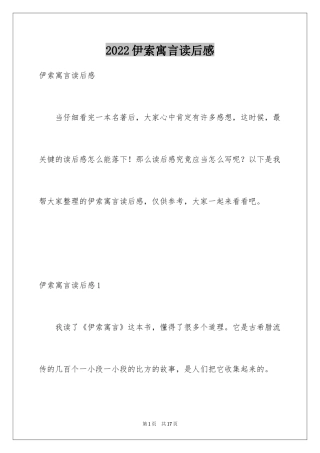 2024伊索寓言读后感_20