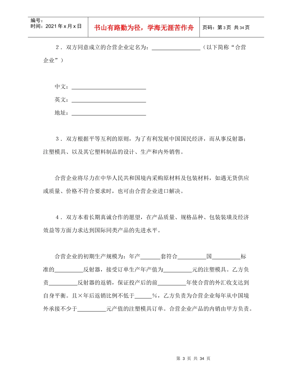 中外合资经营企业合同(8)_第3页