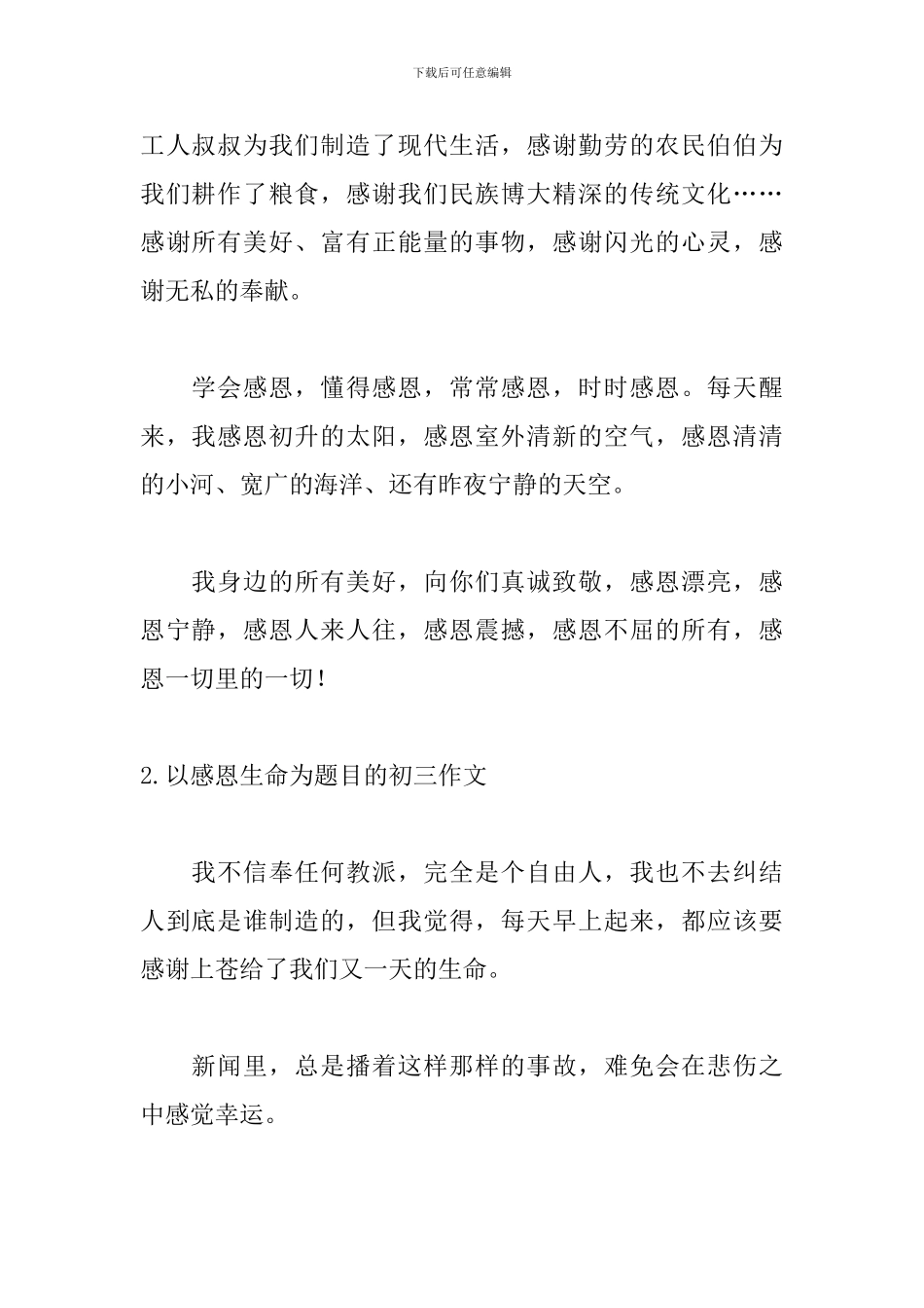 以感恩生命为题目的初三作文_第2页
